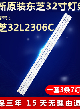 全新适用东芝32L2306C电视机LED灯条4C-LB320T-YHB 32B2600_3X7_P