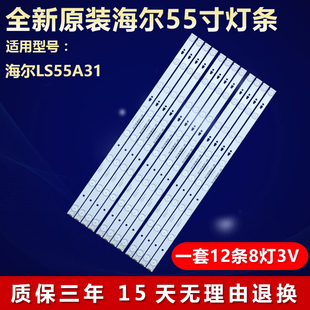 全新适用海尔L55A31电视机LED背光灯条LED55D8-05(A) 30355008210