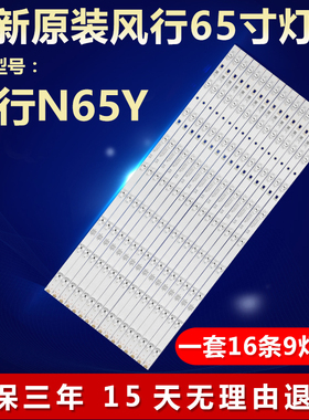 全新适用风行N65Y 液晶电视机灯条LED65D09-ZC14AG-0130365009207
