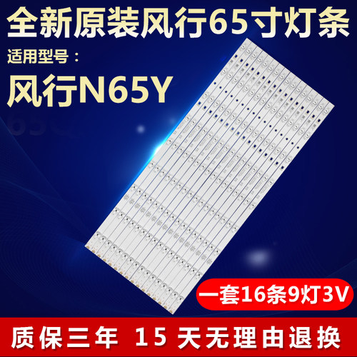 全新原装风行N65Y液晶电视灯条