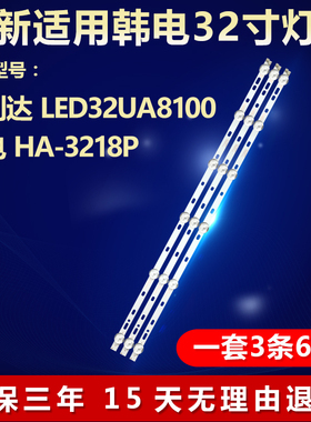 全新适用32寸万利达LED32UA8100韩电HA-3218P液晶电视背光LED灯条
