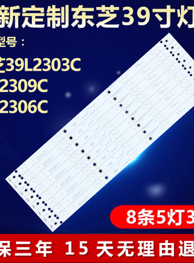 适用东芝39L2303C 39L2309C 39L2306C电视背光灯条 4C-LB390T-YHB