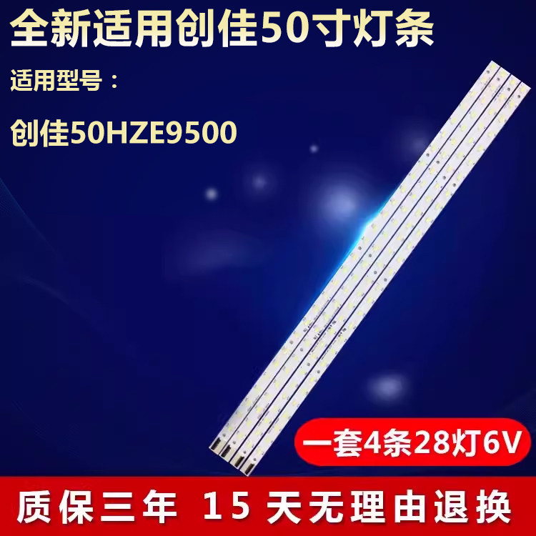 适用创佳50HZE9500液晶电视全新灯条V500H1-LS5-TREM4屏V500HK1