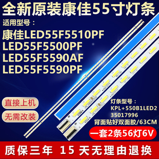 康佳LED55F5510PF LED55F5500PF LED55F5590AF LED55F5590PF灯条