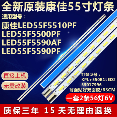 全新原装康佳LED55F5510PF灯条