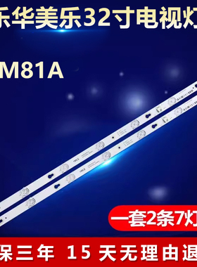 适用乐华美乐32M81A灯条OEM32LB34-LED3030-V1.6 32HR331M07A5 V3