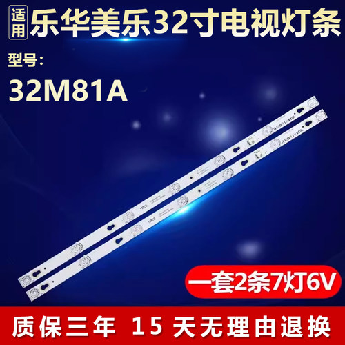 适用乐华美乐32M81A灯条OEM32LB34-LED3030-V1.6 32HR331M07A5 V3