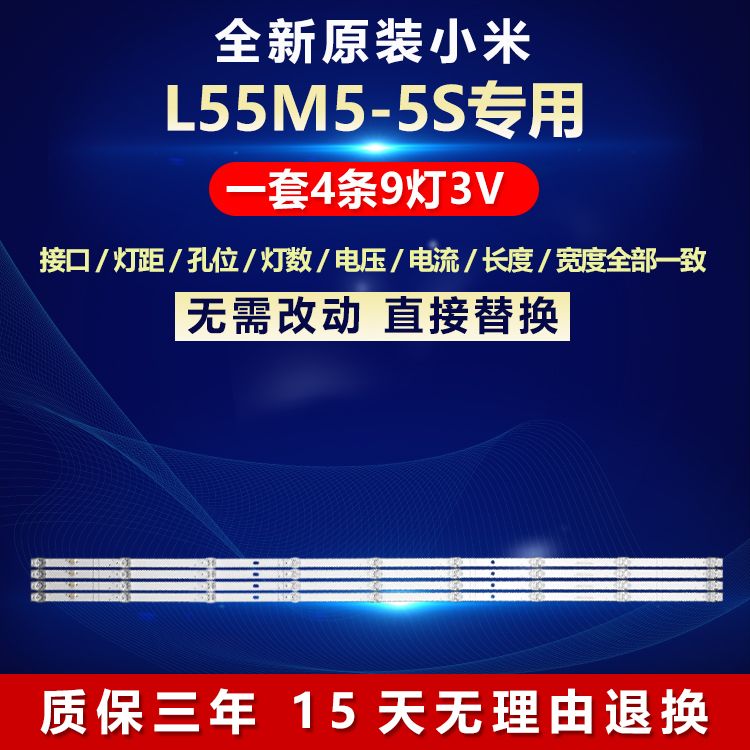 全新原装小米L55M5-5S电视灯条