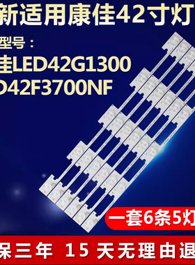 适用康佳LED42G1300 42F3700NF灯条35018500 35018499 35018501