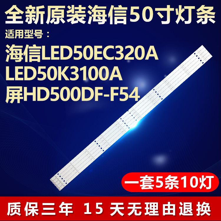 全新原装海信50K3100A电视机灯条