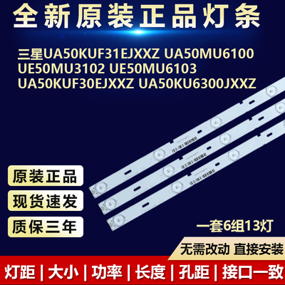 全新原装三星UE50MU3102专用灯条