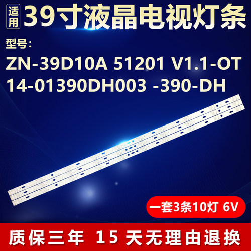 40寸组装电视灯条ZN-39D10A 51201 V1.1-OT14-01390DH003 -390-DH