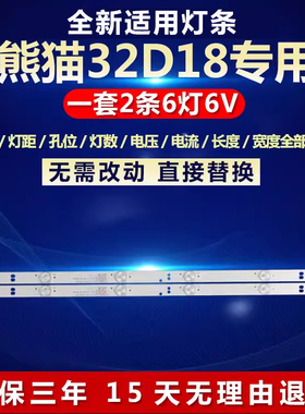 全新适用适用32寸熊猫32D18液晶电视机背光灯条OY32D06-ZC22AG-03