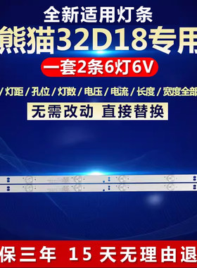 全新适用适用32寸熊猫32D18灯条