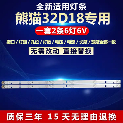 全新适用适用32寸熊猫32D18灯条