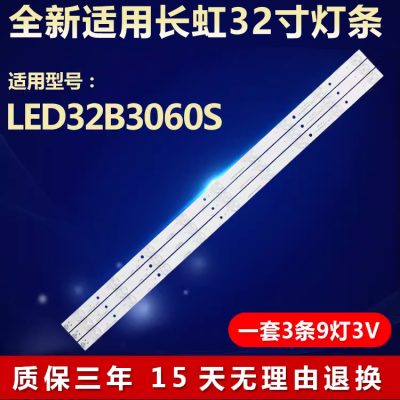适用长虹LED32B3060S海尔LED32A30电视灯条 ShineOn2D00746 REV.C
