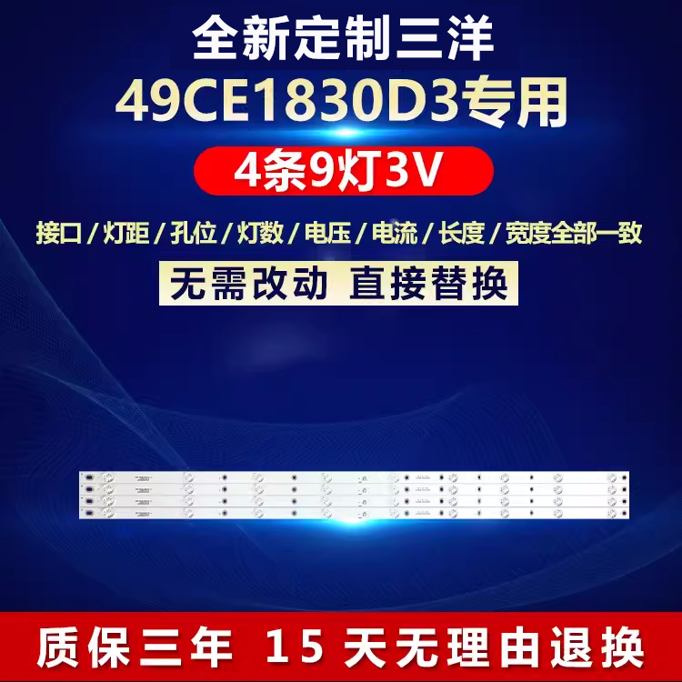 全新适用三洋49CE1830D3背光灯条