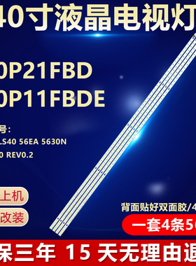 全新适用40寸L40P21FBD L40P11FBDE液晶电视机背光灯条