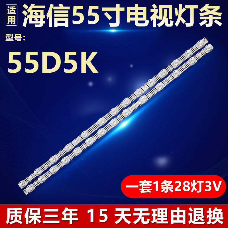 适用于海信55D5K液晶电视机背光LED灯条JL.D550U1330-003AS-M_V03