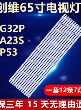 创维65G32P 65A23S 65P53电视机灯条CRH-A65G223030080714HREV1.0