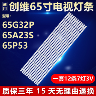 创维65G32P 65A23S 65P53电视机灯条CRH-A65G223030080714HREV1.0