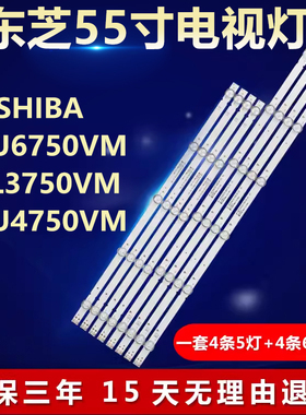 适用东芝TOSHIBA 55U6750VM 55L3750VM 55U4750VM电视背光LED灯条
