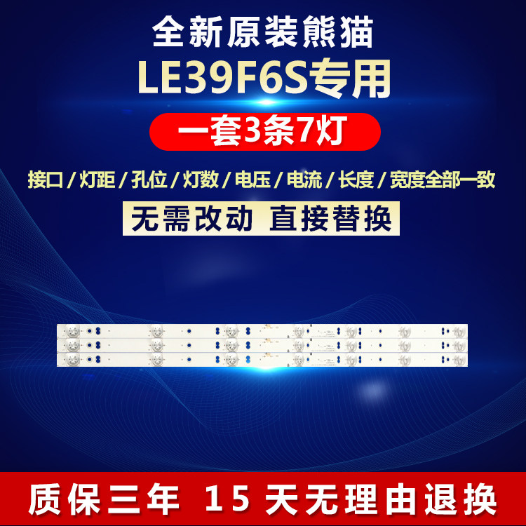 全新原装熊猫39F6S电视机LED灯条