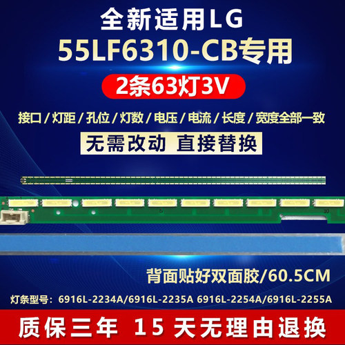 全新原装LG55LF6310-CB电视灯条
