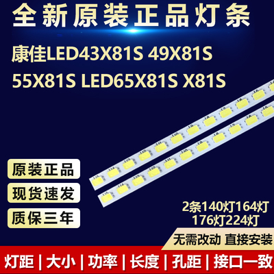 全新适用康佳LED43X81S电视灯条