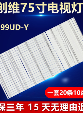 适用创维75E99UD-Y电视灯条3P75PA003 3P75PA001 ECHOM-0375P3002