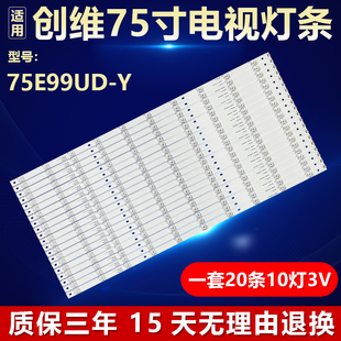 适用创维75E99UD 3P75PA001 ECHOM 0375P3002 Y电视灯条3P75PA003