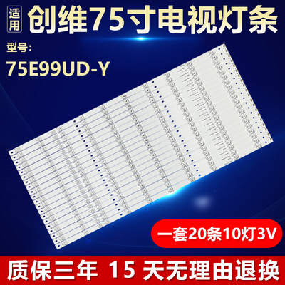 适用创维75E99UD-Y电视灯条3P75PA003 3P75PA001 ECHOM-0375P3002