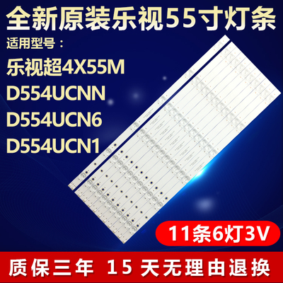 全新原装乐视超D554UCNN电视灯条