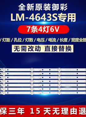 全新适用御彩LM-4643S电视灯条HL-03430A30-0202S-01 U430L18 4X7