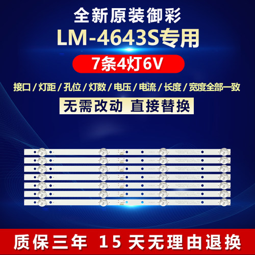 全新原装御彩LM-4643S电视机灯条