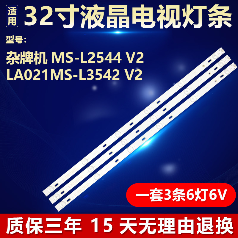 全新定制MS-L2544V2LA021灯条
