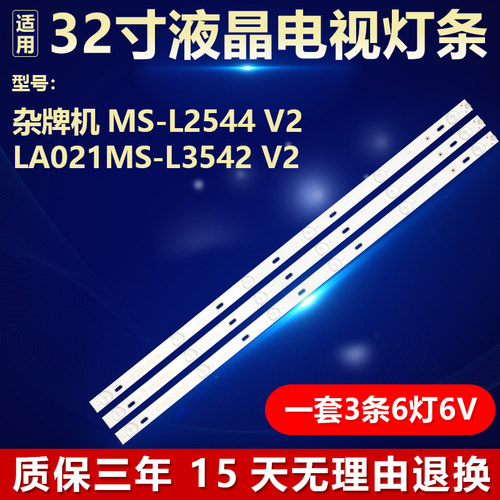 全新定制MS-L2544V2LA021灯条