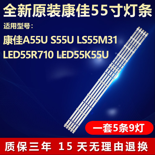 全新原装康佳LED55K55UA55U灯条