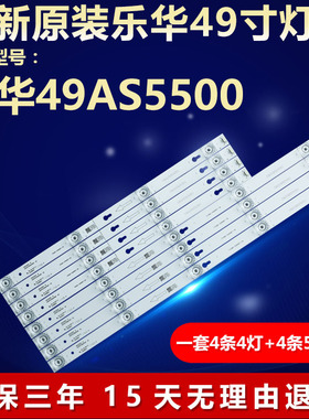 全新适用乐华49AS5500灯条2D2900 Rev.B 3D02899 4C-LB4904-YM02J
