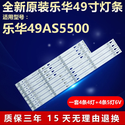 全新原装乐华49as5500灯条