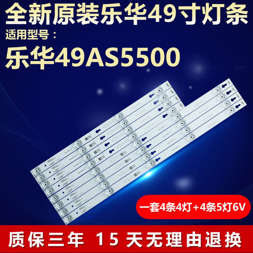 全新原装乐华49as5500灯条