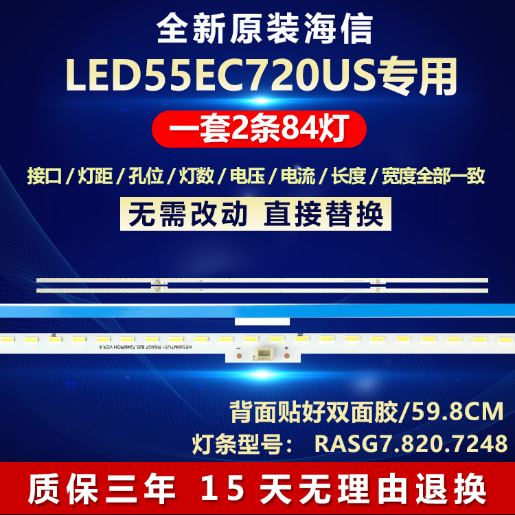 全新适用55寸海信LED55EC720US液晶电视机背光灯条RASG7.820.7248