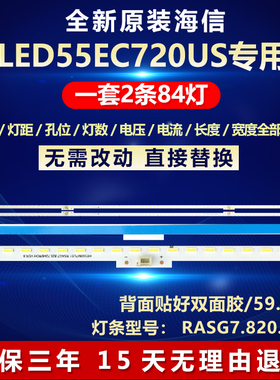 全新适用55寸海信LED55EC720US液晶电视机背光灯条RASG7.820.7248