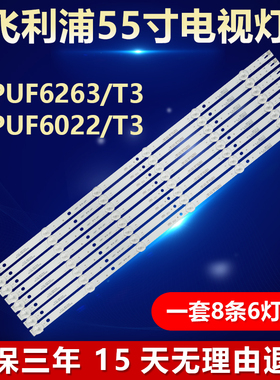 适用飞利浦55PUF6263/T3 55PUF6022/T3液晶电视机背光LED专用灯条