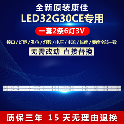 全新原装康佳LED32G30CE专用灯条