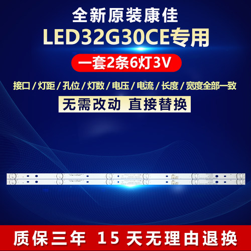 全新原装康佳LED32G30CE专用灯条