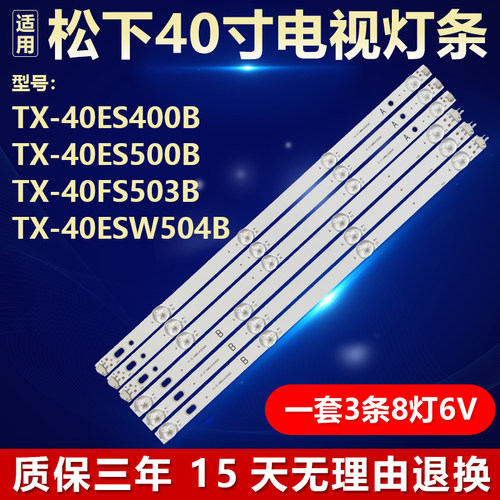 适用松下TX-40ES400B TX-40ES500B TX-40FS503B TX-40ESW504B灯条