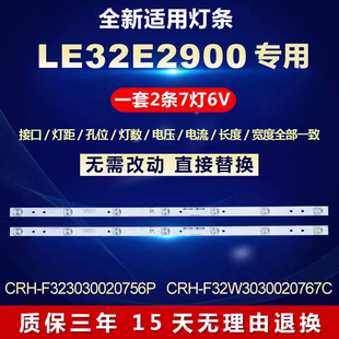 全新适用TCL LE32E2900电视LED背光灯条CRH-F32W3030020767C-REV1