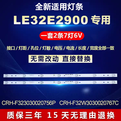 适用TCLLE32E2900电视背光灯条