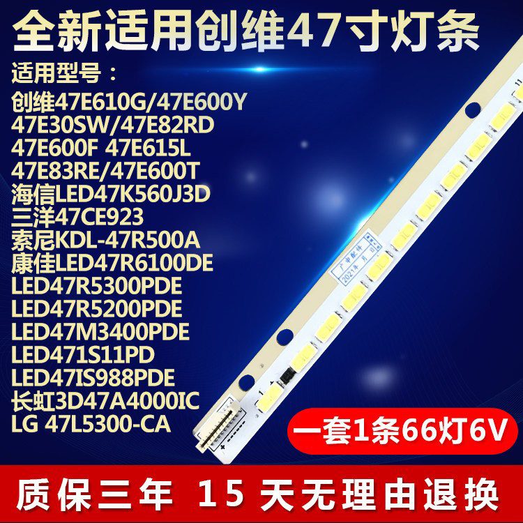 全新适用47寸长虹3D47A4000IC  LG 47L5300-CA液晶电视机背光灯条